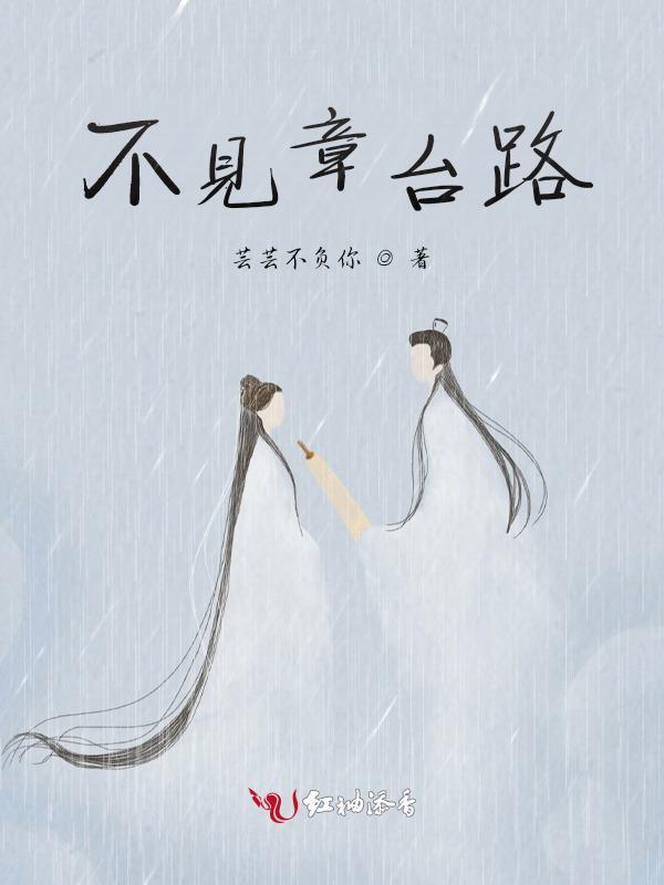 不见章台路gl人工造糖机