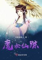 魔仙女王