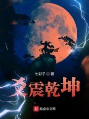 震乾卦是什么卦