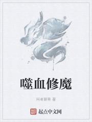 噬血狯犽
