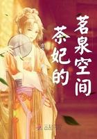 茶妃的茗泉空间 攴攴