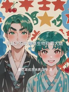 穿越召唤