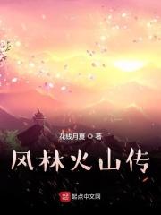 风林火山叔