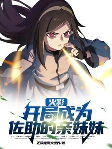 灭族之夜的痛!一勾玉瞬开万花筒无广告