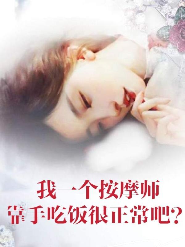 按摩师手指