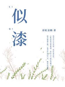 似漆什么什么成语
