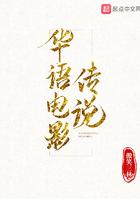 传说 电影