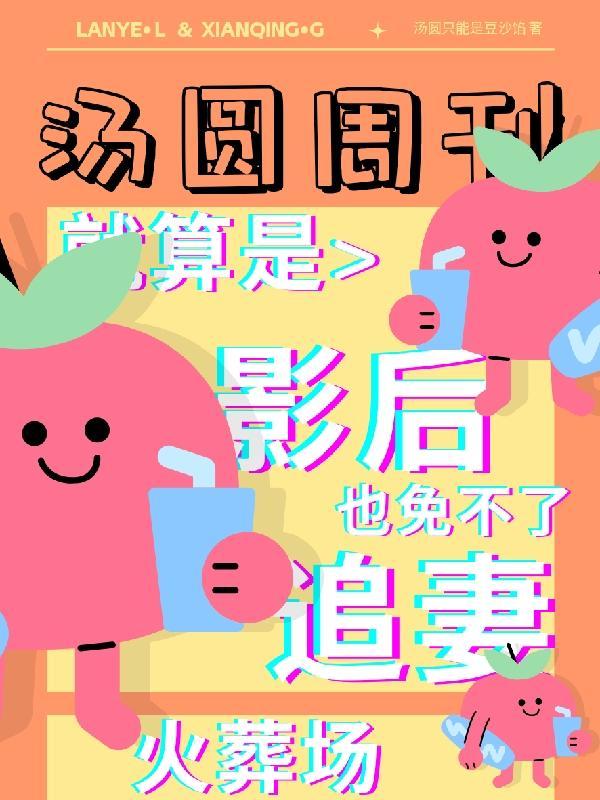 我就是影后