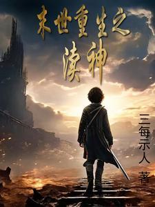 重生末世神弓