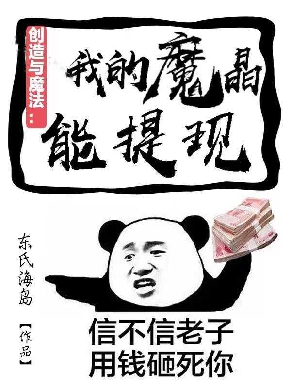 创造与魔法里面怎么获得魔晶