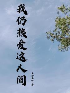 时光清浅许你晴天是什么意思