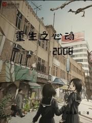重生之 心动