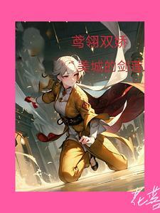 女主叫鸢鸢