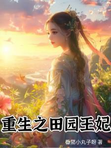 重生战神王爷独宠娇妻