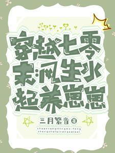 穿越到七零嫁军人的