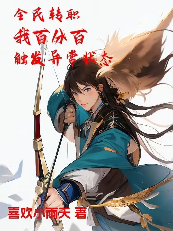全民转生一键追踪