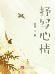 抒写心情的短句子15字