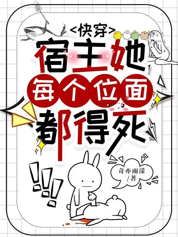 快穿之宿主她每天都在崩剧情