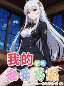 你们猜我是谁