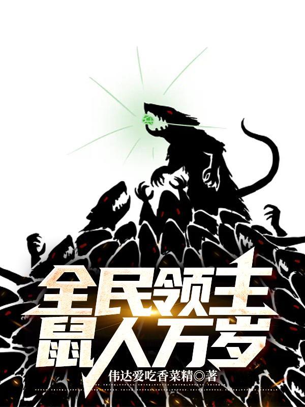 全民领主之最终浩劫