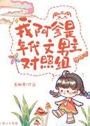 我阿爹是年代文男主对照组免费