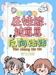 豪门后妈的种田
