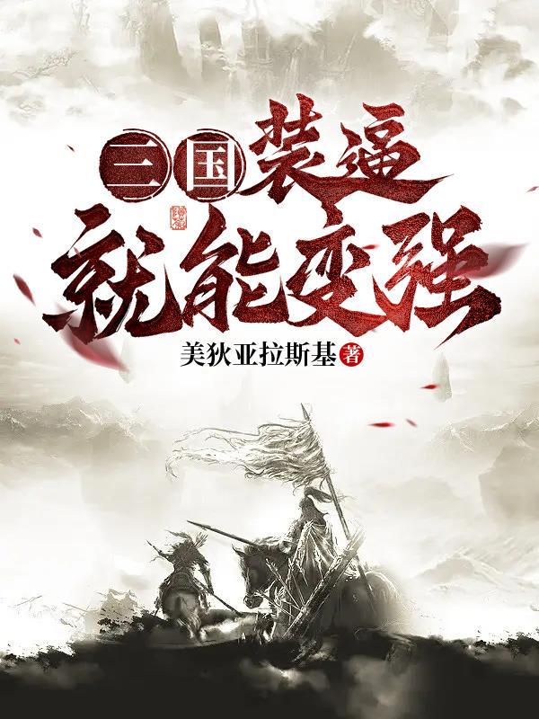 三国装扮