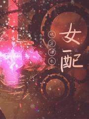快穿佛系女配美如画 第1章