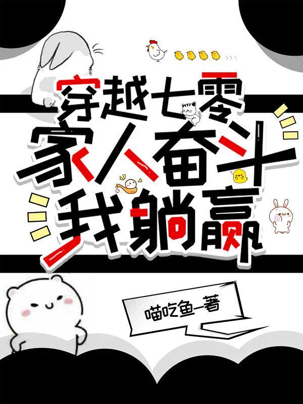 七零全家穿越日常免费