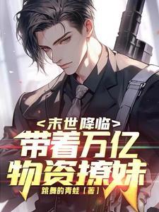 万界降临系统