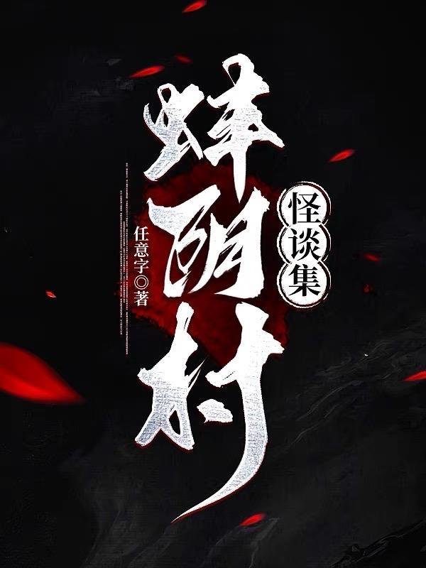 蚌村怎么读