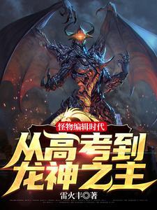 我的怪物眷族女主