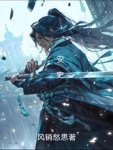 安史之乱在天宝多少年