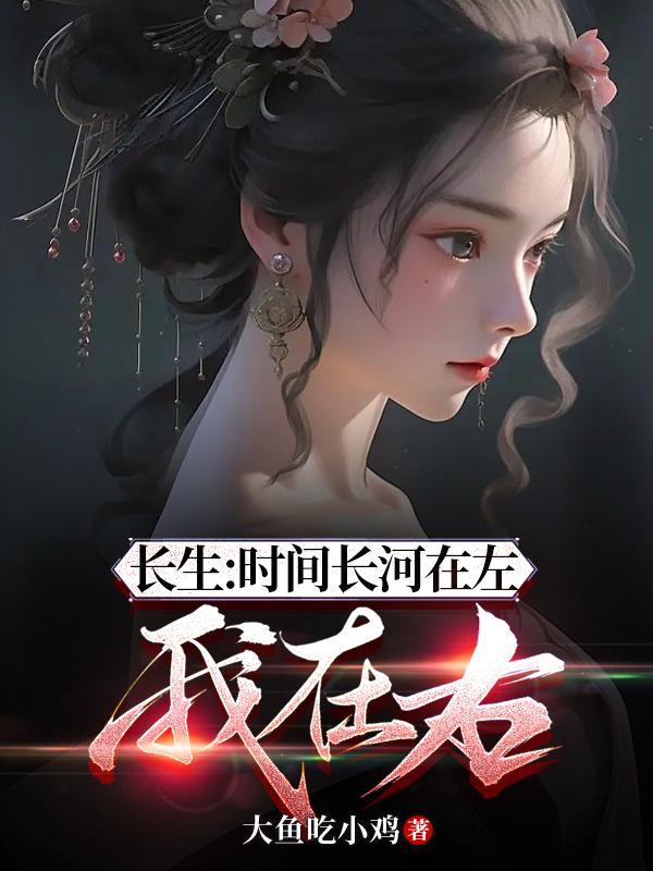 在时间的长河里