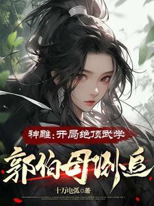 郭伯母倒追列表