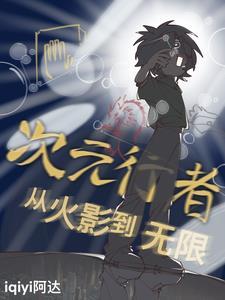 次元行者怎么样