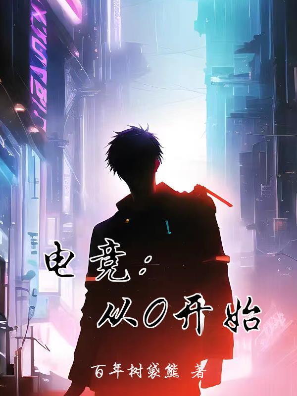 电竞成为