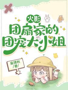 宇智波一家的小祖宗