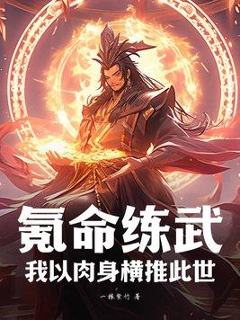 氪命的