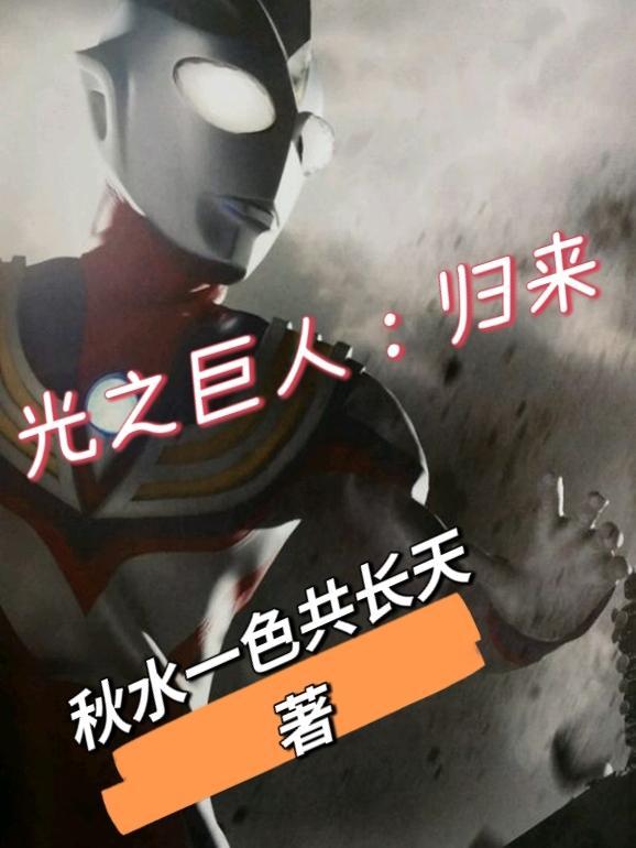光之巨人有谁