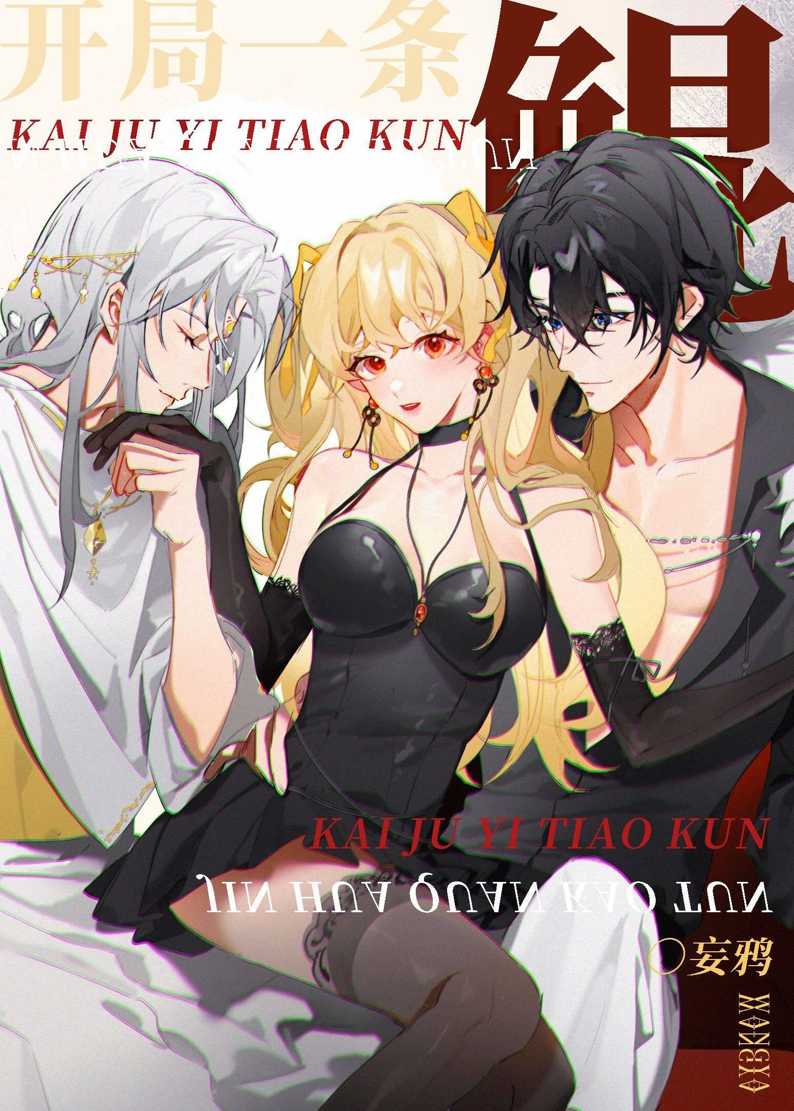 开局一条鲲漫画下拉式酷漫屋