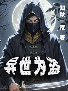 异世盗皇吧