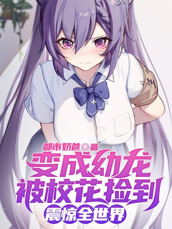 变为龙的