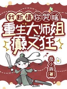 黑莲花很甜重生