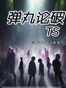 弹丸论破theafter立绘