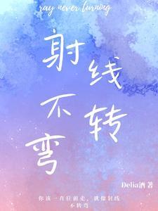 射线是弯曲的吗