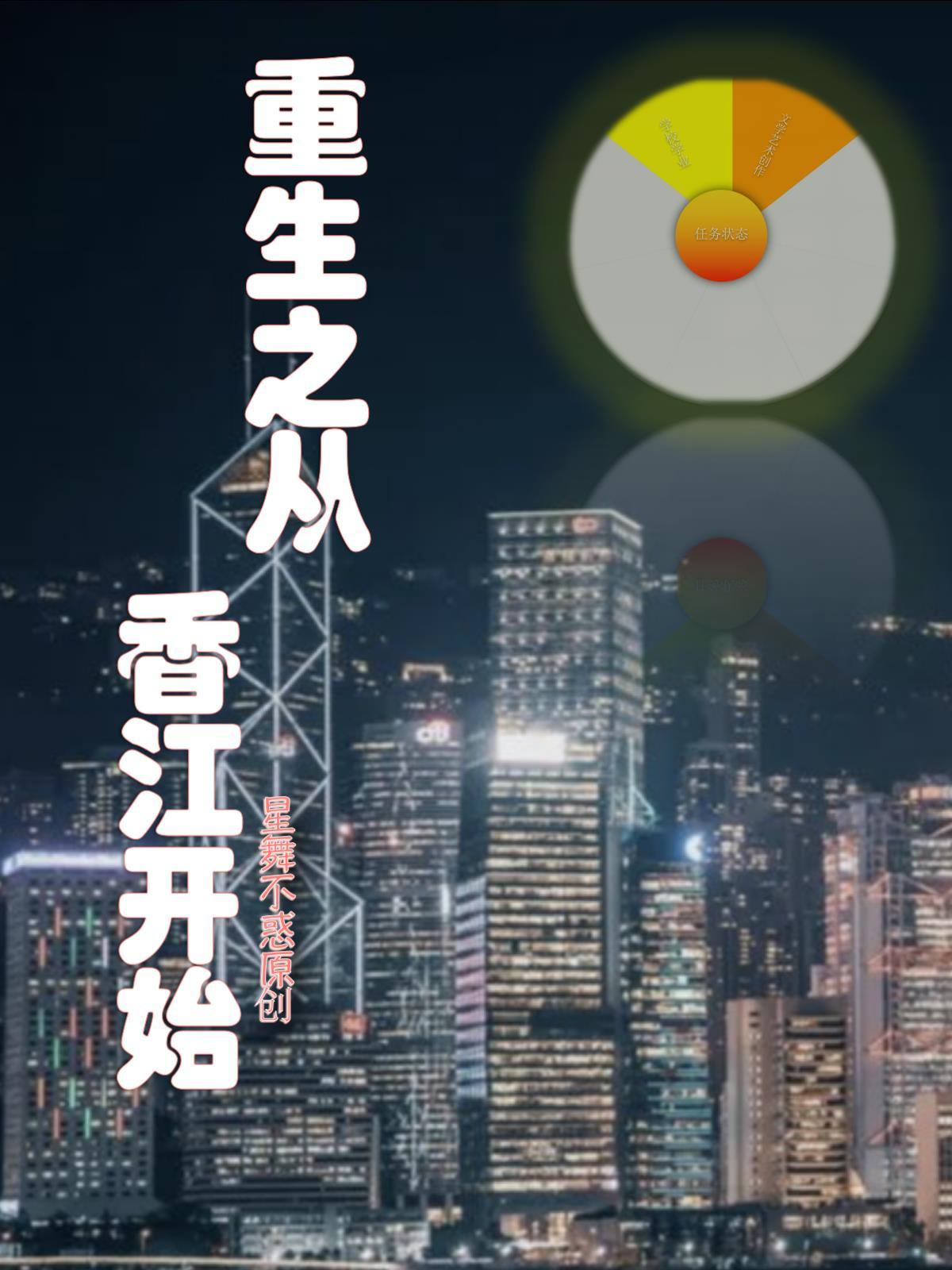 从香江开始当大亨