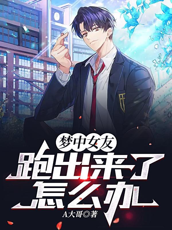 梦见女朋友一直跑