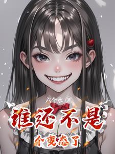 谁还不是个废物了