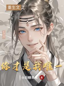 你才是我唯一的朋友